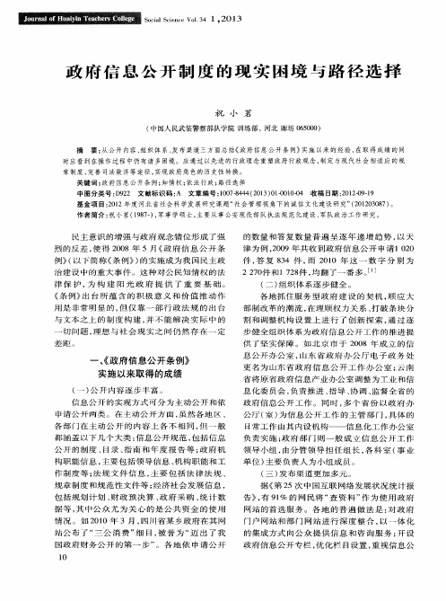 政府信息公开制度的现实困境与路径选择
