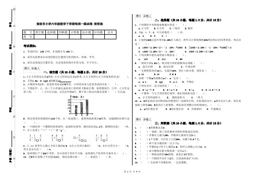 商洛市小学六年级数学下学期每周一练试卷 附答案