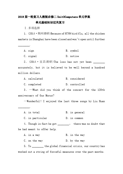 2019届一轮复习人教版必修二Unit3Computers单元学案(17页word版)