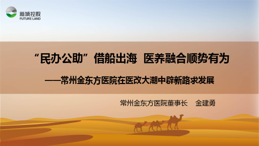 “民办公助”借船出海 医养融合顺势有为