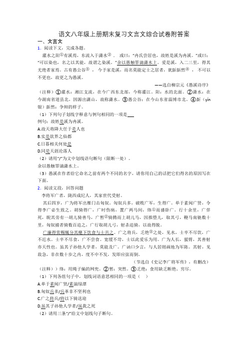 语文八年级上册期末复习文言文综合试卷附答案