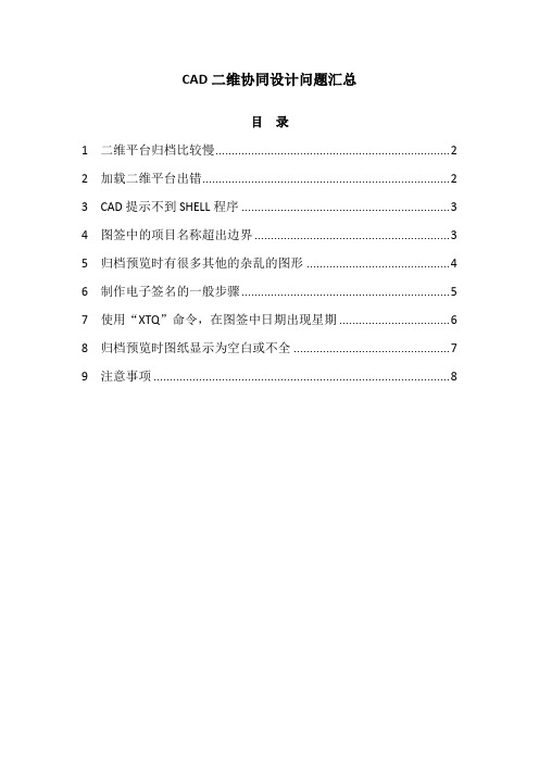 CAD二维协同设计常见问题及解决方法汇总