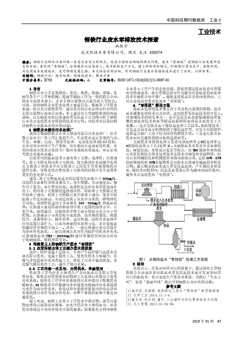 钢铁行业废水零排放技术探索