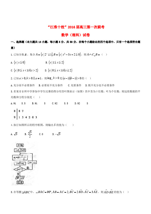 安徽省“江淮十校”高三数学第一次联考试题 理