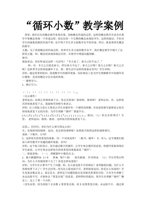 “循环小数”教学案例