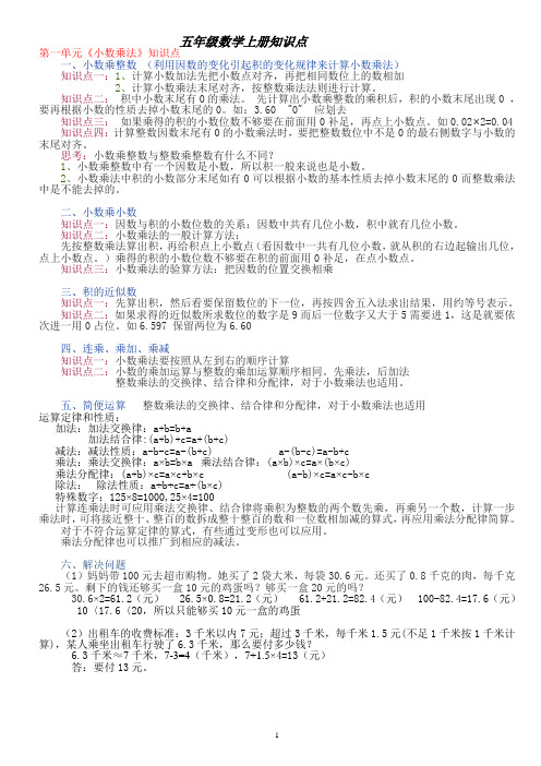 2014新人教版小学五年级数学上册知识点