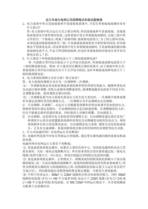 南方电网面试题