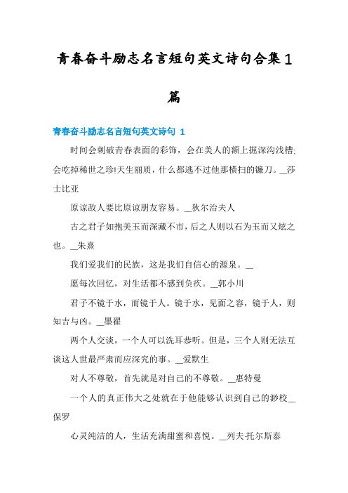 青春奋斗励志名言短句英文诗句合集1篇