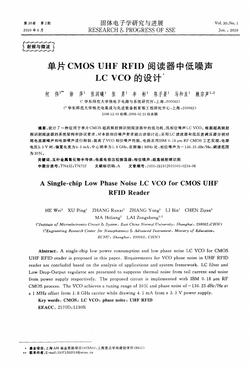 单片CMOS UHF RFID阅读器中低噪声LC VCO的设计