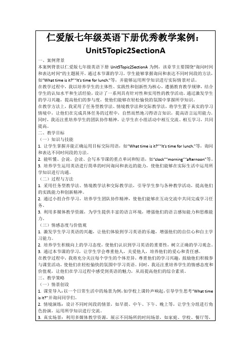 仁爱版七年级英语下册优秀教学案例：Unit5Topic2SectionA