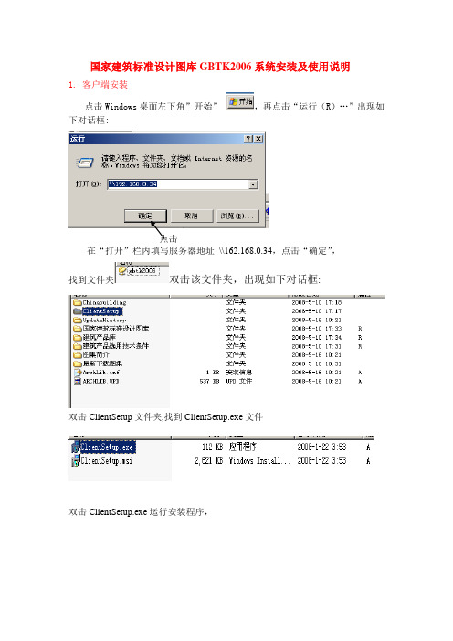 国家建筑标准设计图库GBTK2006系统安装及