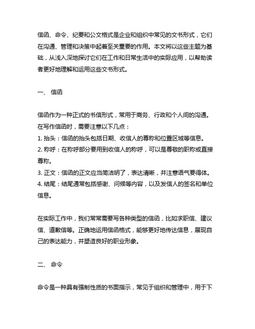 信函 命令 纪要 公文格式 公基