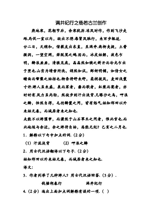 《满井游记》经典练习题附答案