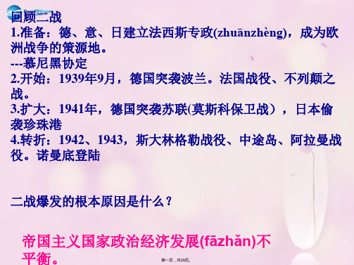 九年级历史与社会上册 第四单元 第三课 第二框 雅尔塔会议与德日投降课件 人教版