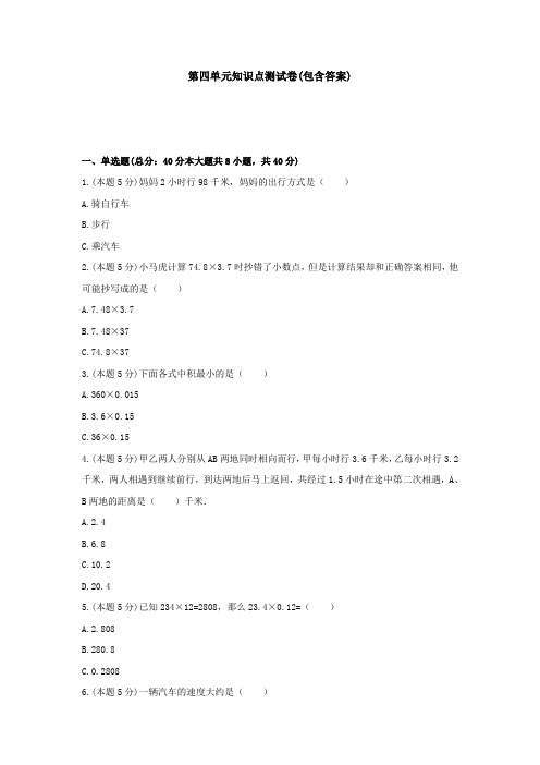 【三套试卷】厦门市小学四年级数学上册第四单元精品测试卷(含答案)