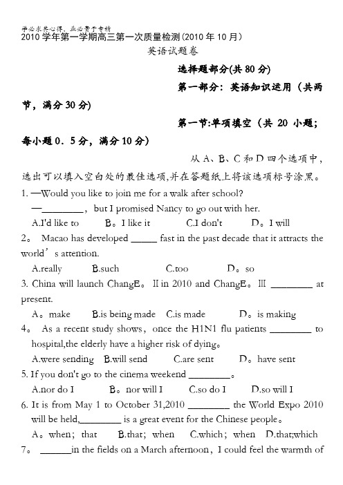 浙江省杭州市萧山九中2011届高三第一次质量检测英语试题