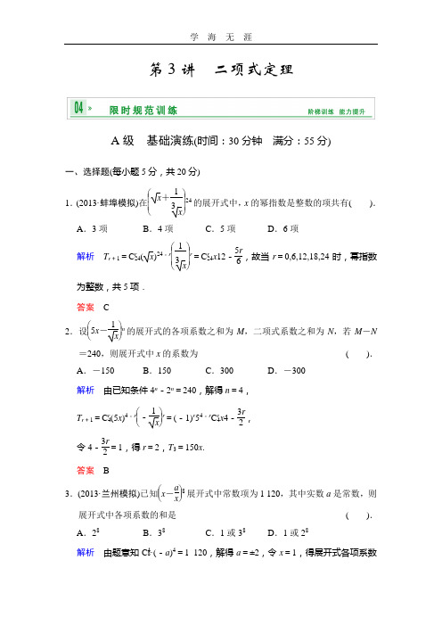 《创新设计》2014届高考数学人教A版(理)一轮复习配套word版文档：第十篇 第3讲 二项式定理.doc