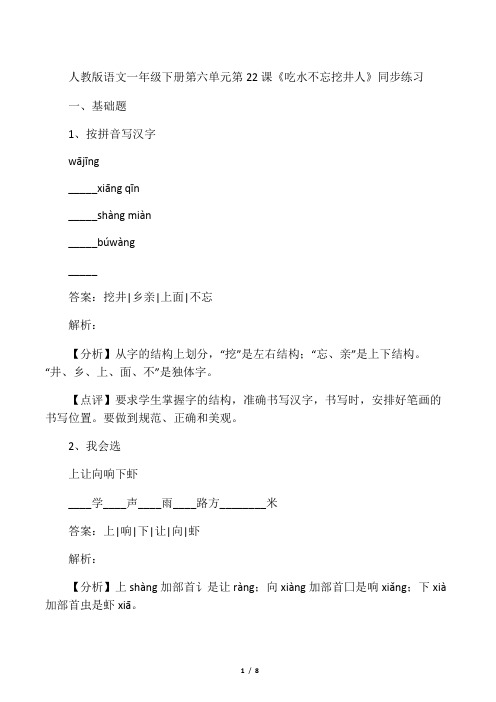 一年级下册语文同步练习吃水不忘挖