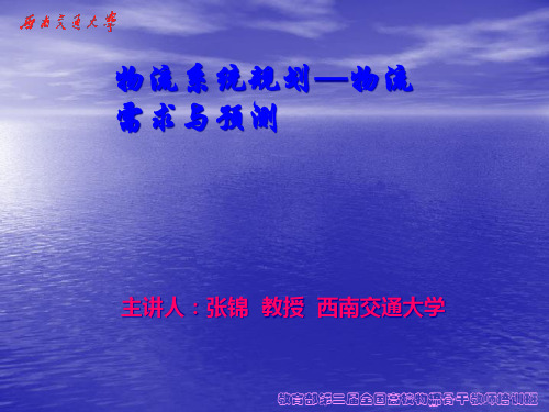 物流系统规划的特点