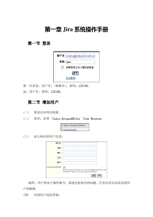 JIRA系统操作手册Jira利用规约