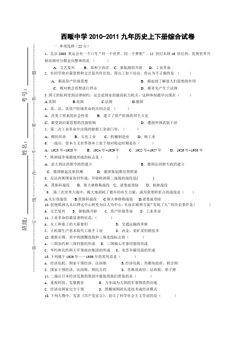 人教版九年级历史与社会全一册期末测试