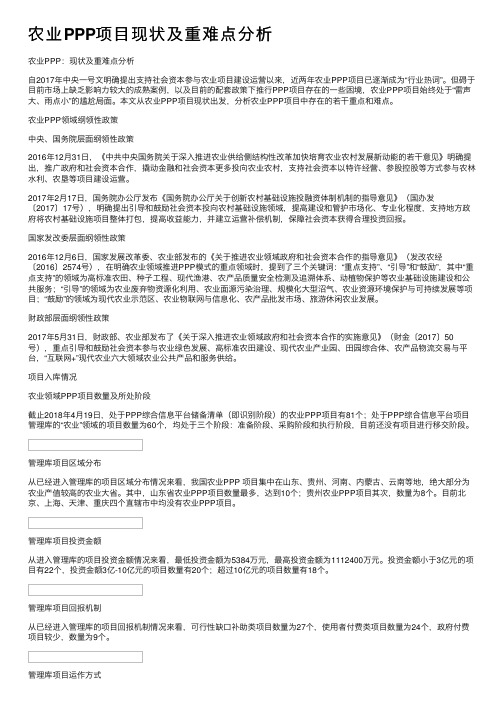 农业PPP项目现状及重难点分析