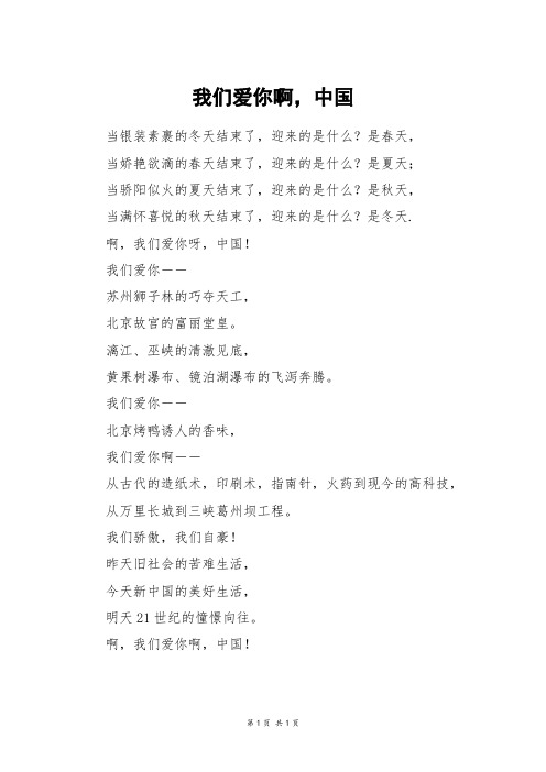 我们爱你啊,中国_三年级作文