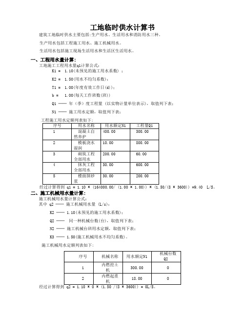 工地用水计算