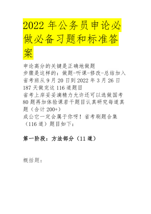 2022年公务员申论必做必备习题和标准答案