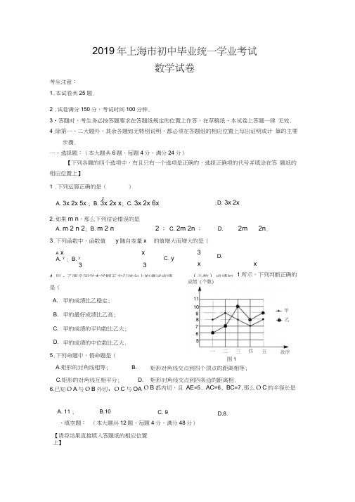 2019上海市中考数学试卷world原版(-含答案)