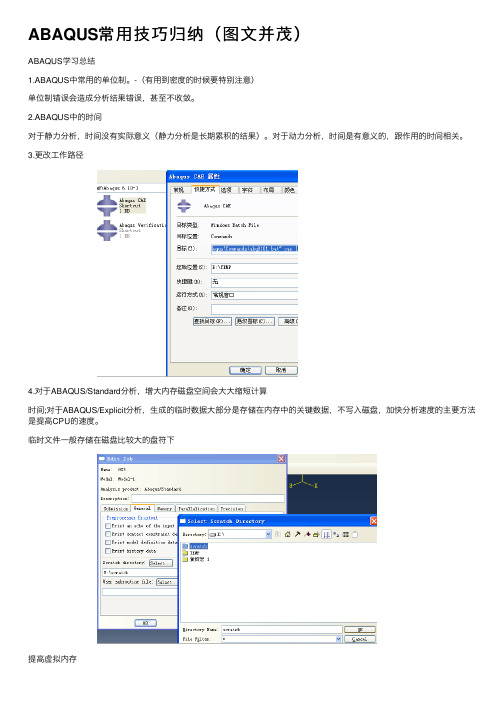 ABAQUS常用技巧归纳（图文并茂）