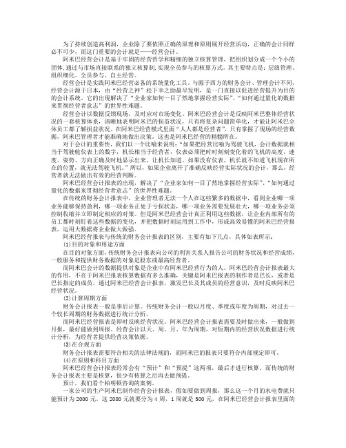 阿米巴会计核算VS传统财务会计