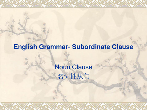 English Grammar-subordinate clause