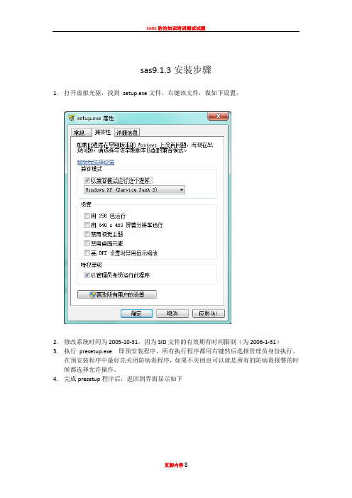 sas9.1.3安装步骤