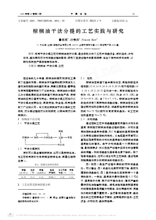 棕榈油干法分提的工艺实践与研究