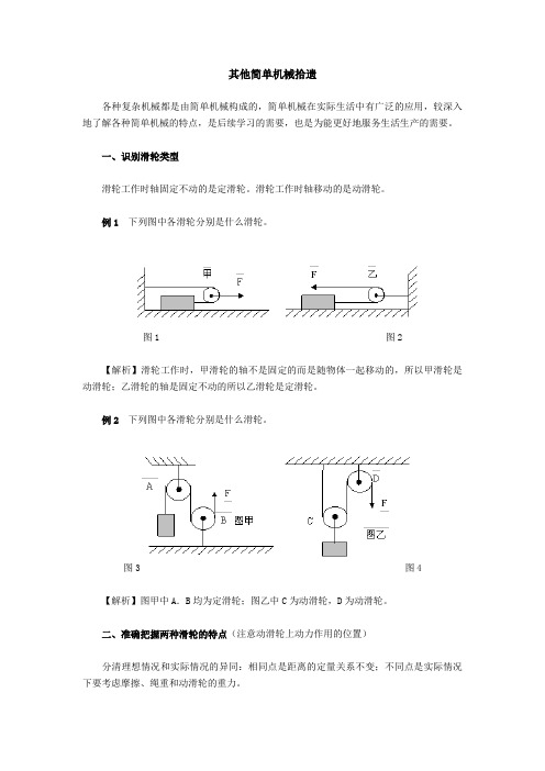 《滑轮力的分析》