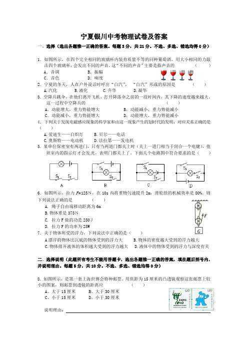 宁夏银川中考物理试卷及答案