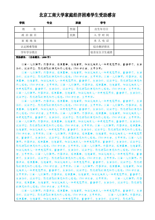 受助感言模板