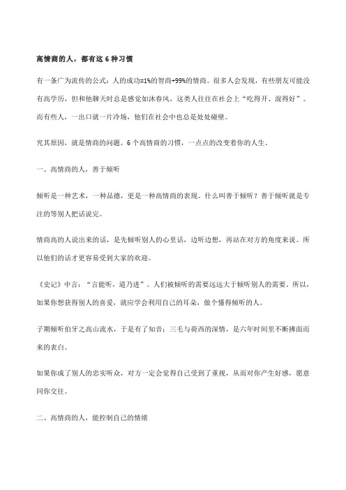 高情商的人都有这种习惯