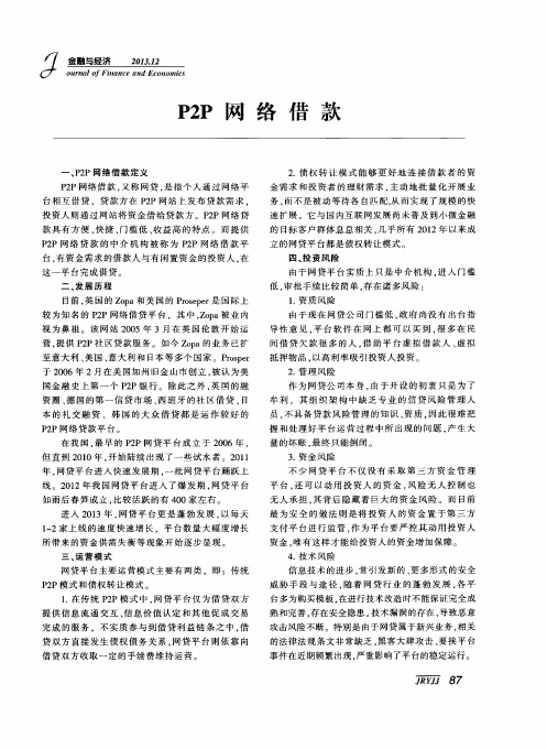 P2P网络借款