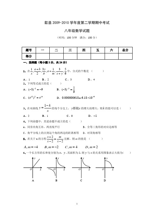 新人教八年级数学下期中试卷