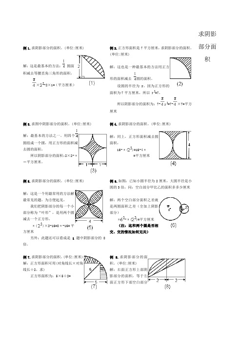 圆_阴影部分面积含答案