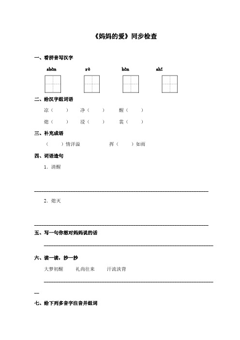 最新长春版小学语文二年级下册《妈妈的爱》检测