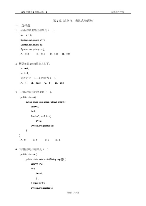 JAVA基础 第2章练习_2