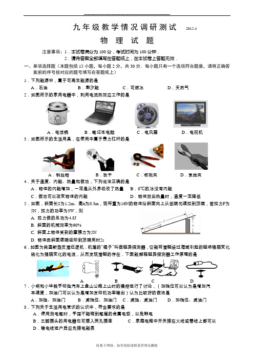 最新常州市-2016新课结束考试九年级物理试卷(附答案)