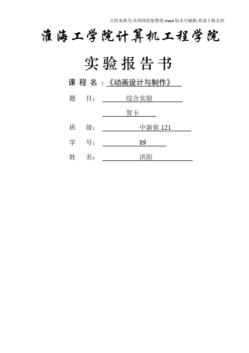 动画设计与制作实验报