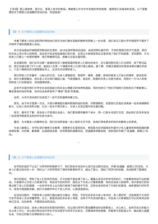 关于献爱心送温暖的活动总结