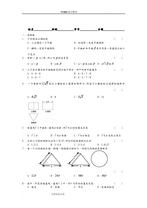 立体几何测试题带答案解析