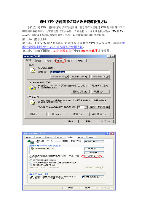 通过VPN访问图书馆网络数据资源设置方法