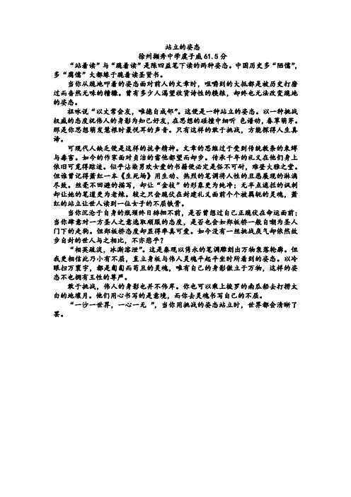 2015徐州高三一检优秀作文：站立的姿态